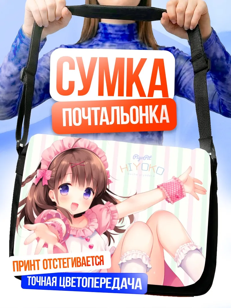 Сумка-почтальонка Горничная в розовом