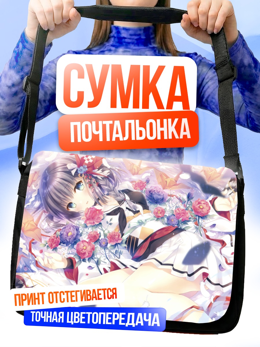 Сумка-почтальонка Девушка в цветах