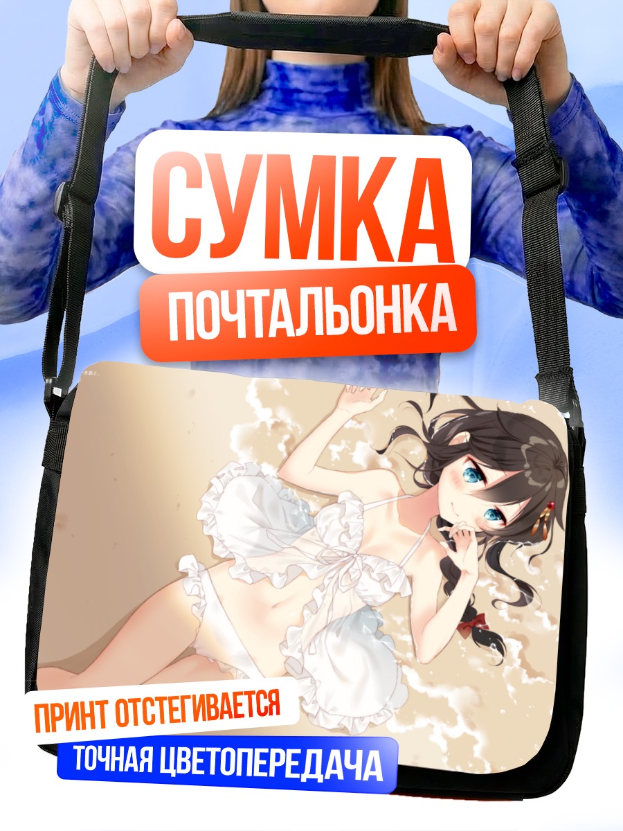 Сумка-почтальонка Шигурэ на пляже