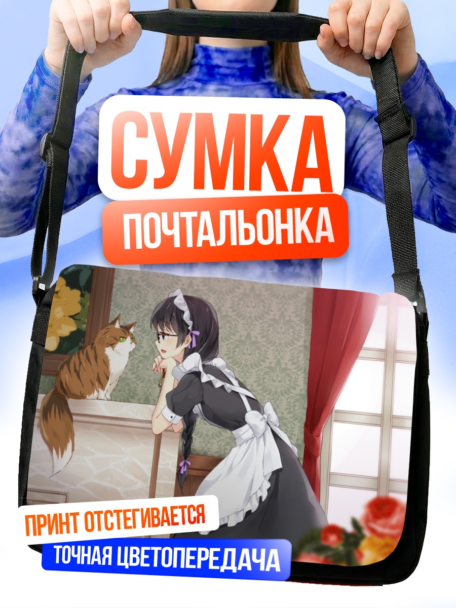 Сумка-почтальонка Девушка с котом
