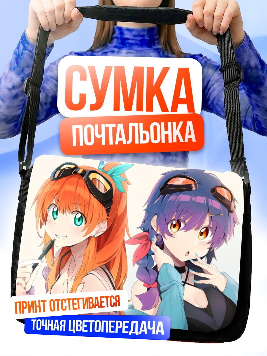 Сумка-почтальонка Амано Тора и подруга