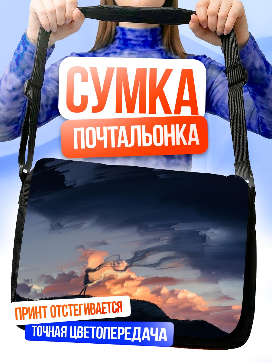 Сумка-почтальонка Закат в облаках