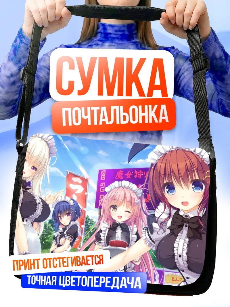Сумка-почтальонка Хацудзё Спринкл Горничные