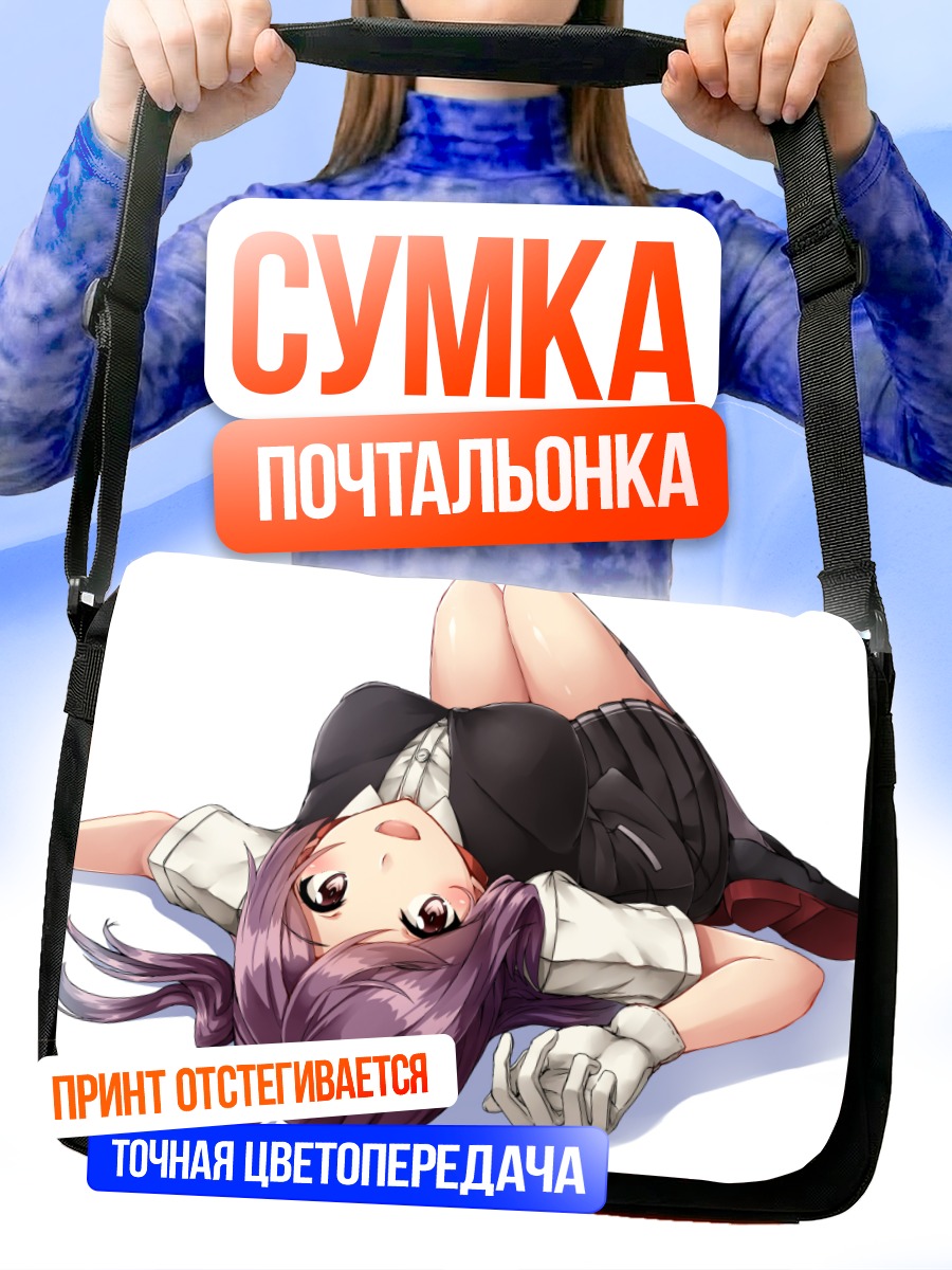 Сумка-почтальонка Хагикадзэ в отдыхе