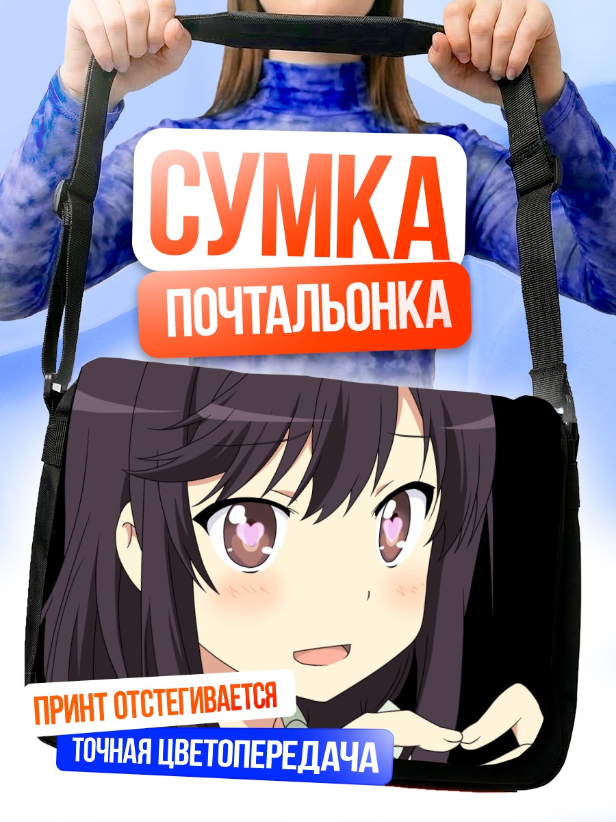 Сумка-почтальонка Хотару Ичидзё с сердечком