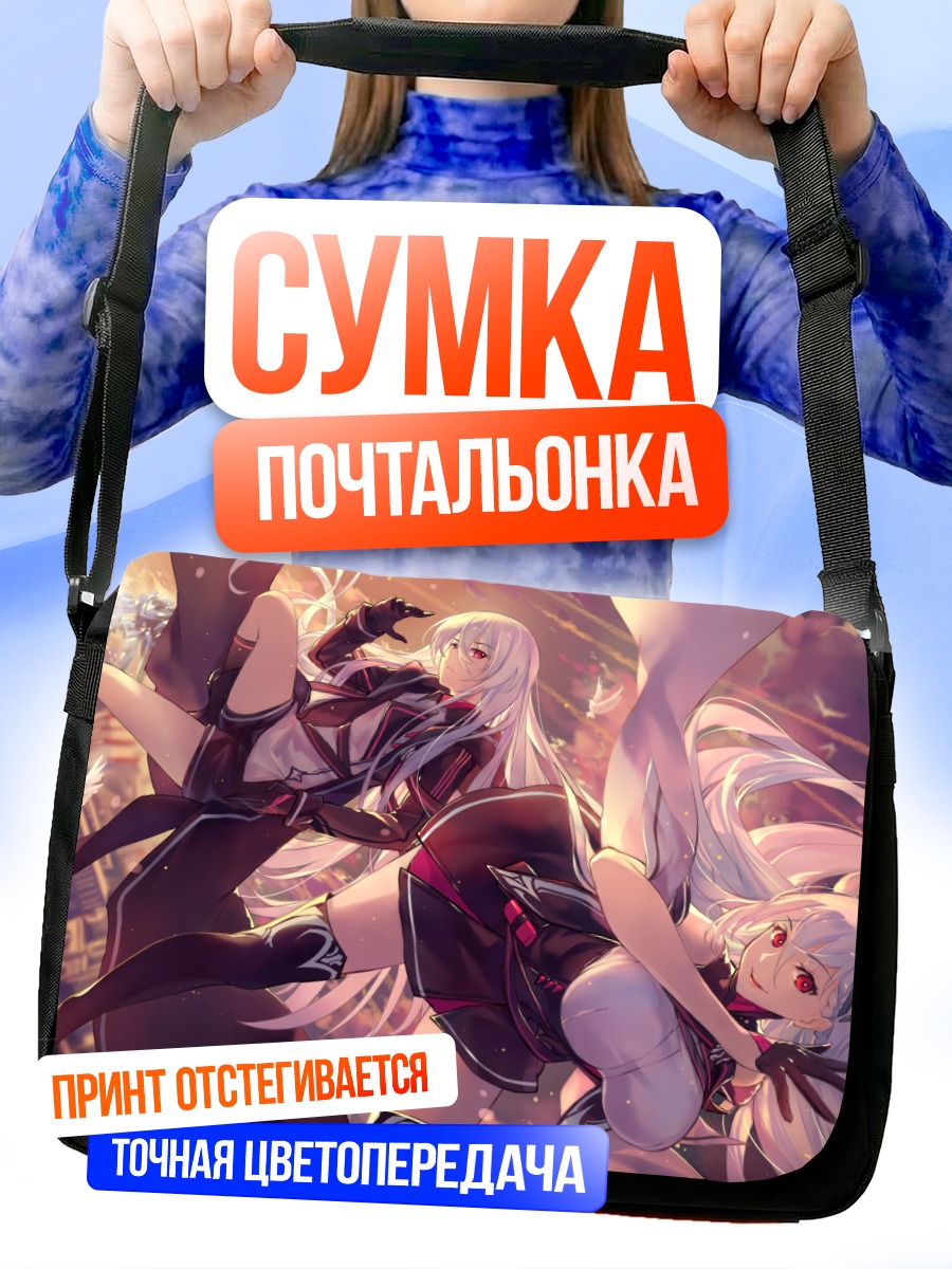 Сумка-почтальонка Девушки в облаках