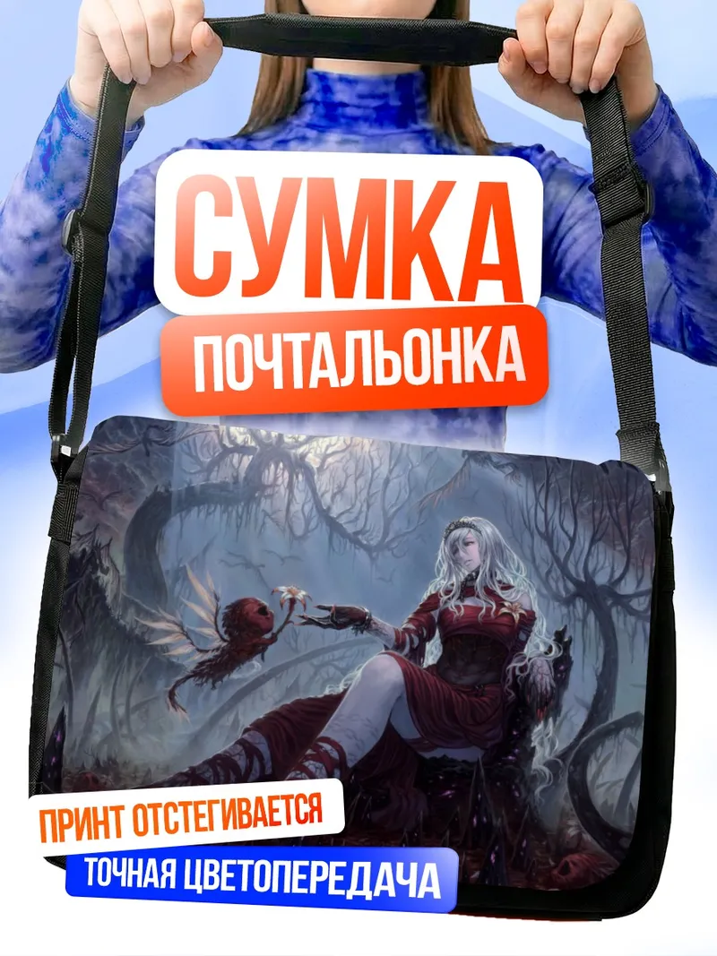 Сумка-почтальонка Беловолосая в цветах