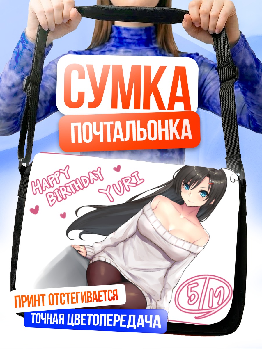 Сумка-почтальонка Юри в свитере