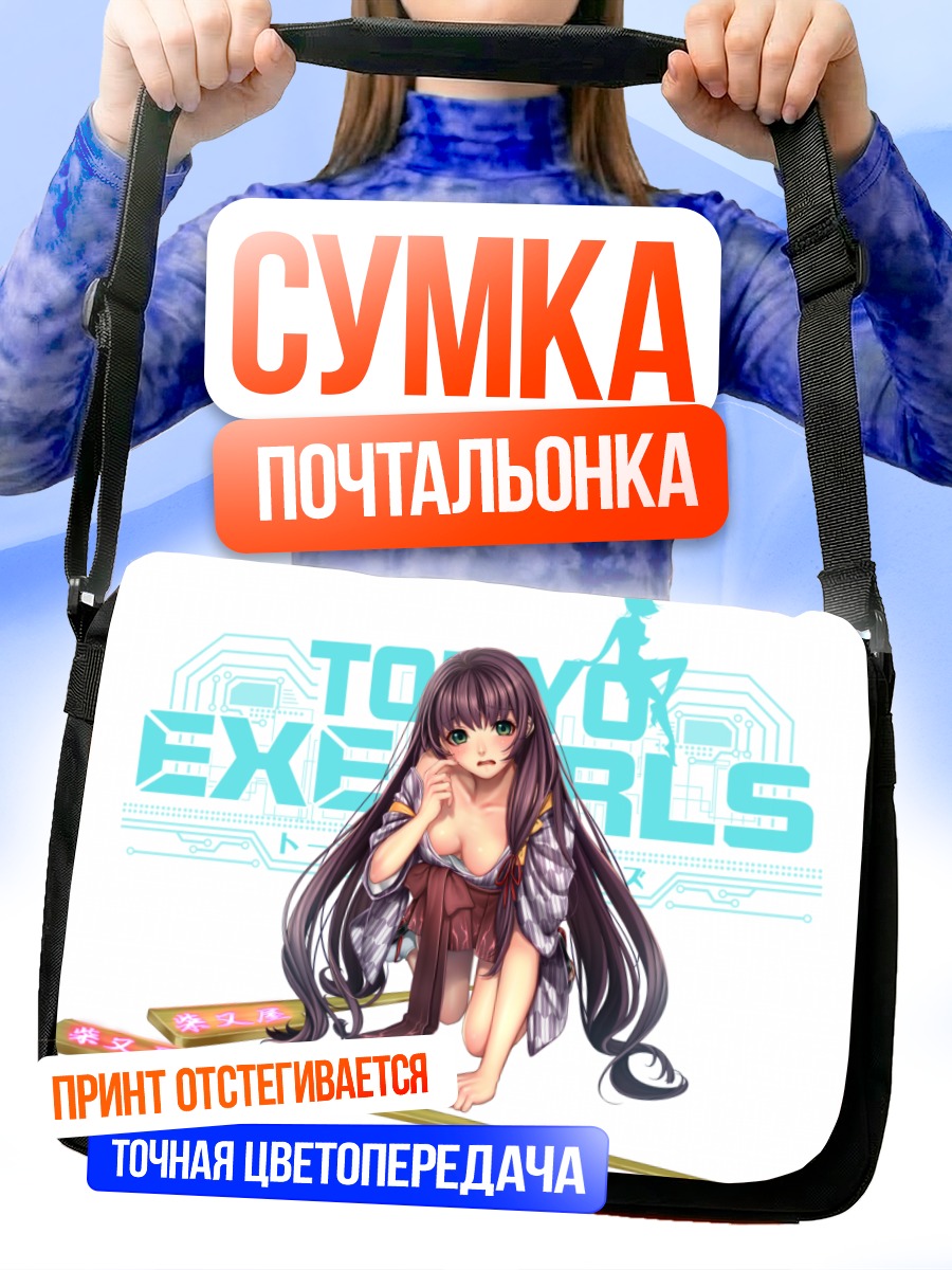 Сумка-почтальонка Tokyo EXE Girls