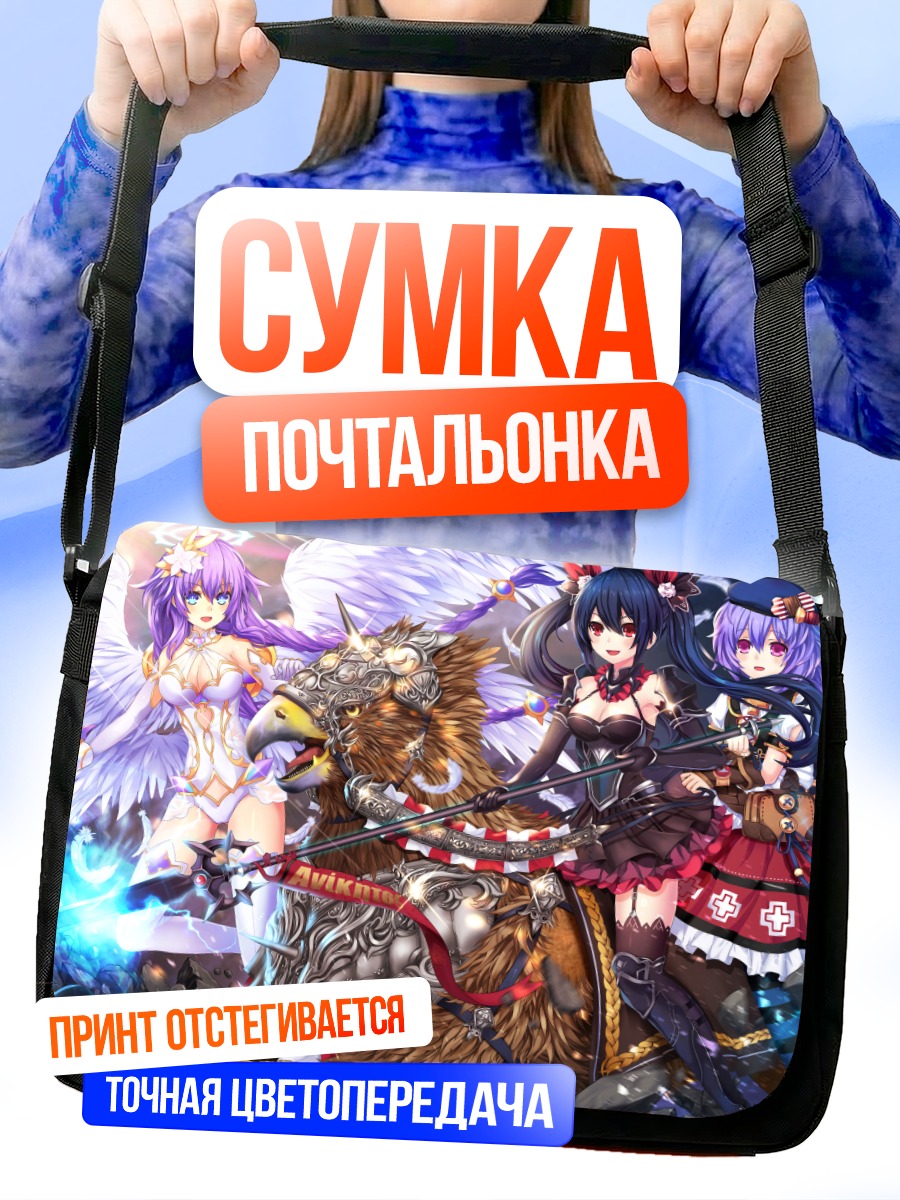 Сумка-почтальонка Нептун и Нуар