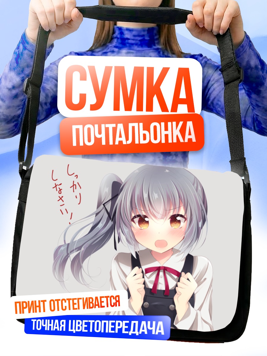 Сумка-почтальонка Касуми в форме