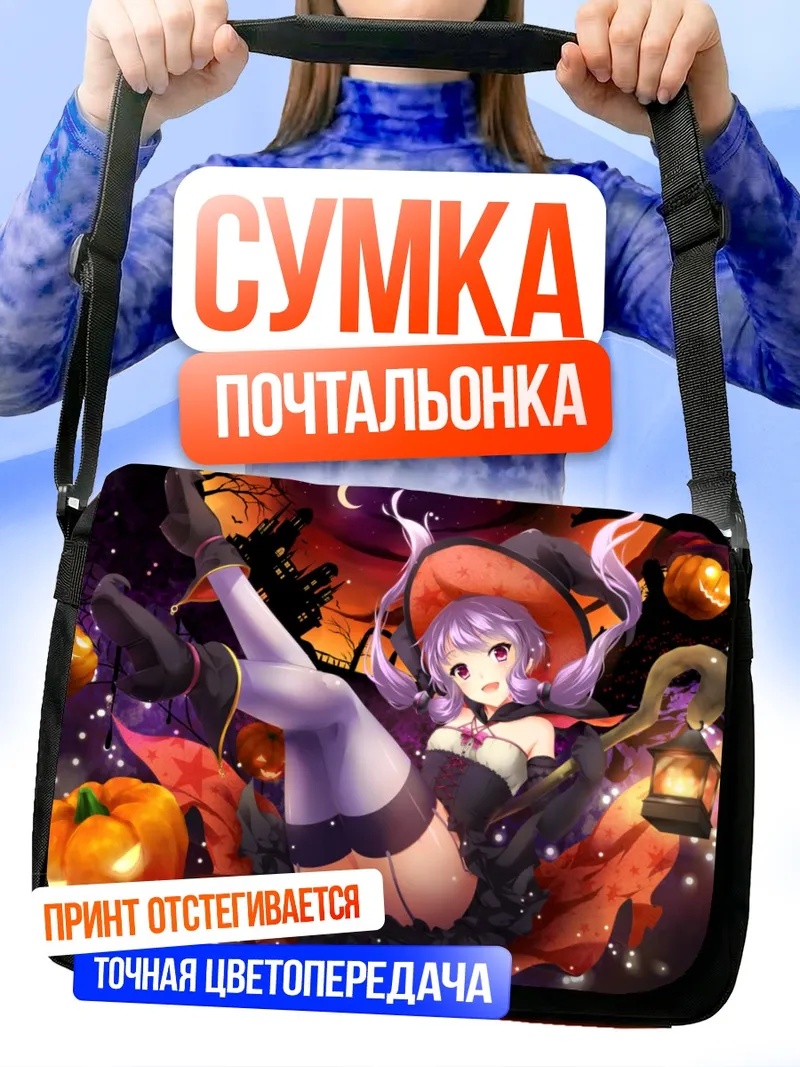 Сумка-почтальонка Юдзуки Юкари с тыквой