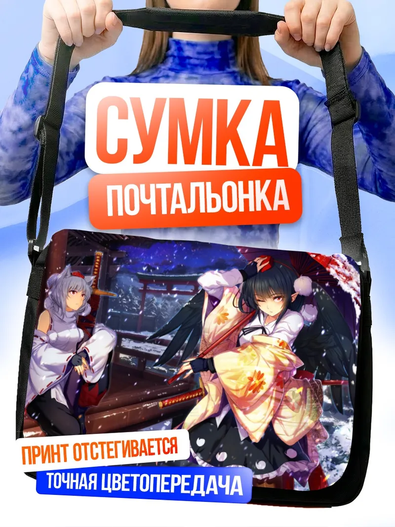 Сумка-почтальонка Момидзи Инубасири в снегу