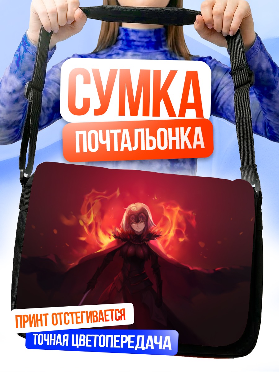 Сумка-почтальонка Жанна д'Арк Альтер в огне