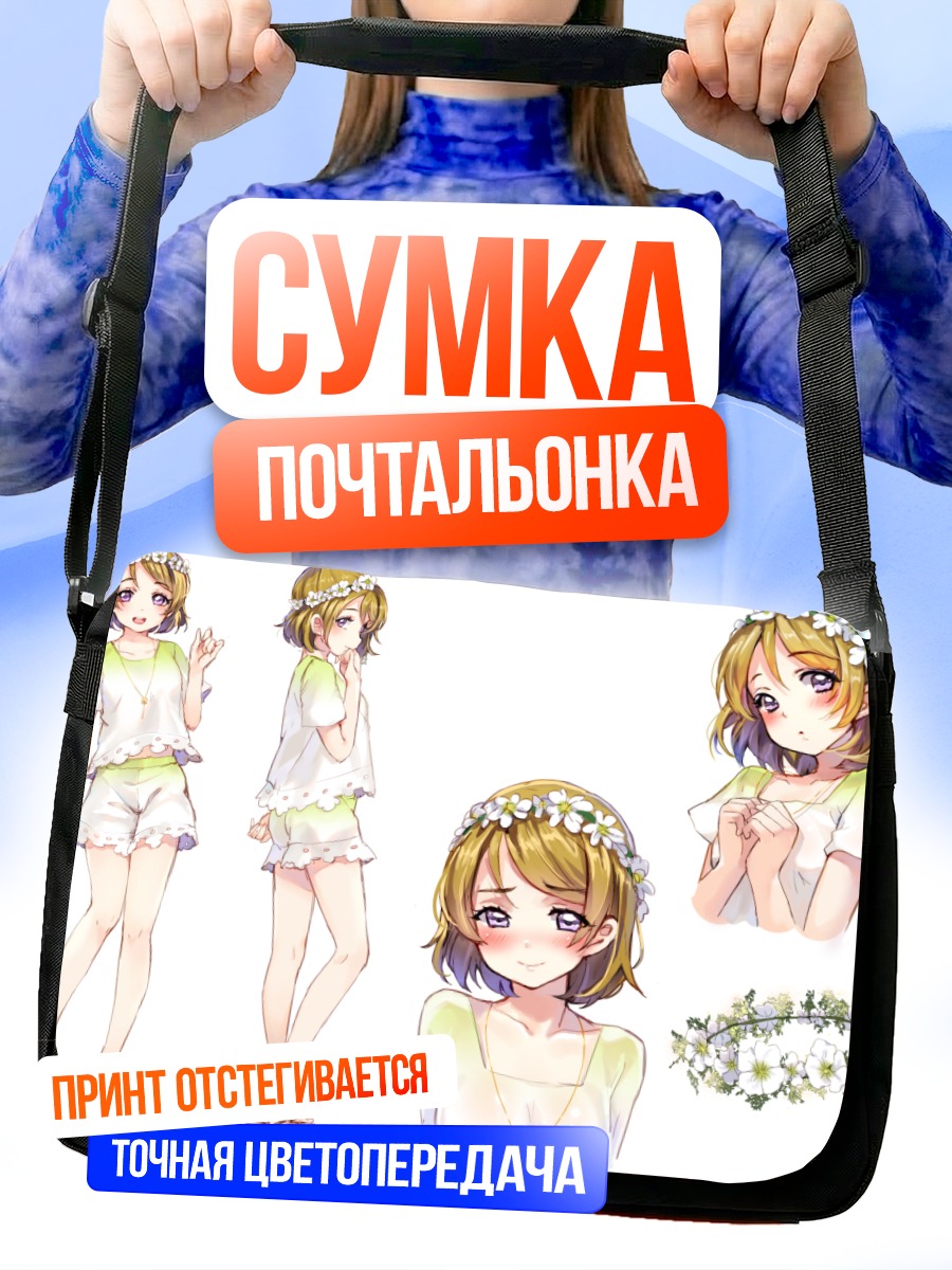 Сумка-почтальонка Ханаё Коидзуми в белом