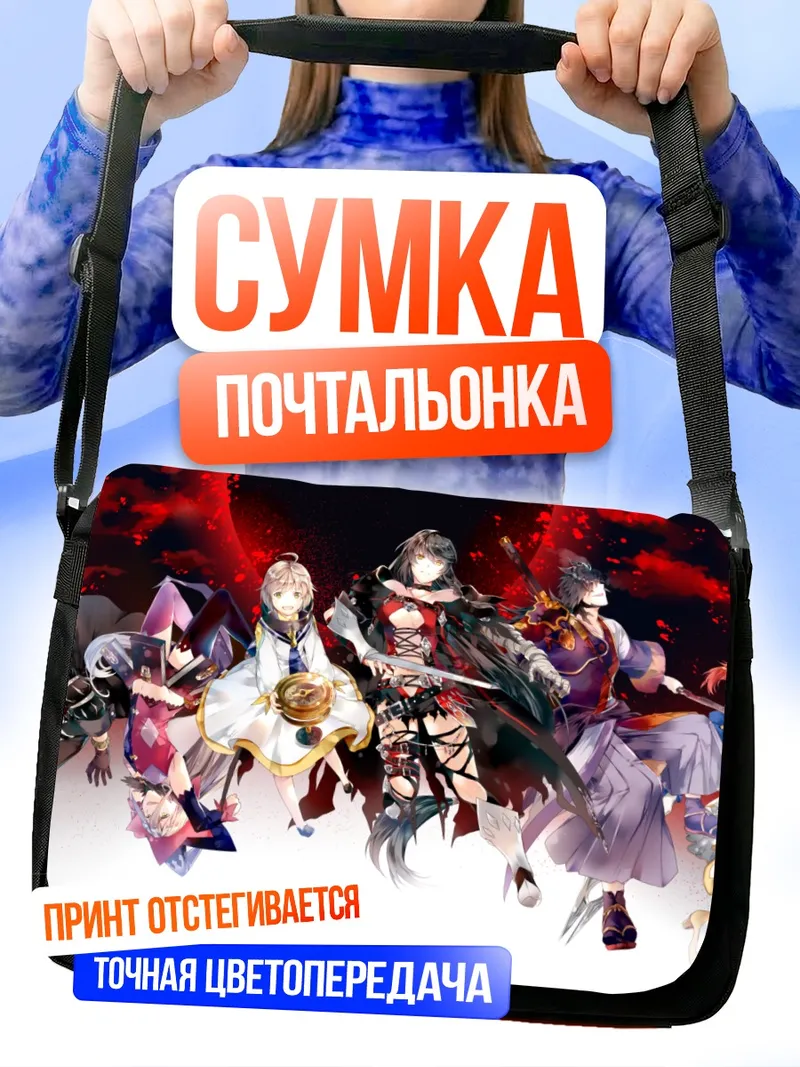 Сумка-почтальонка Герои Tales of Berseria