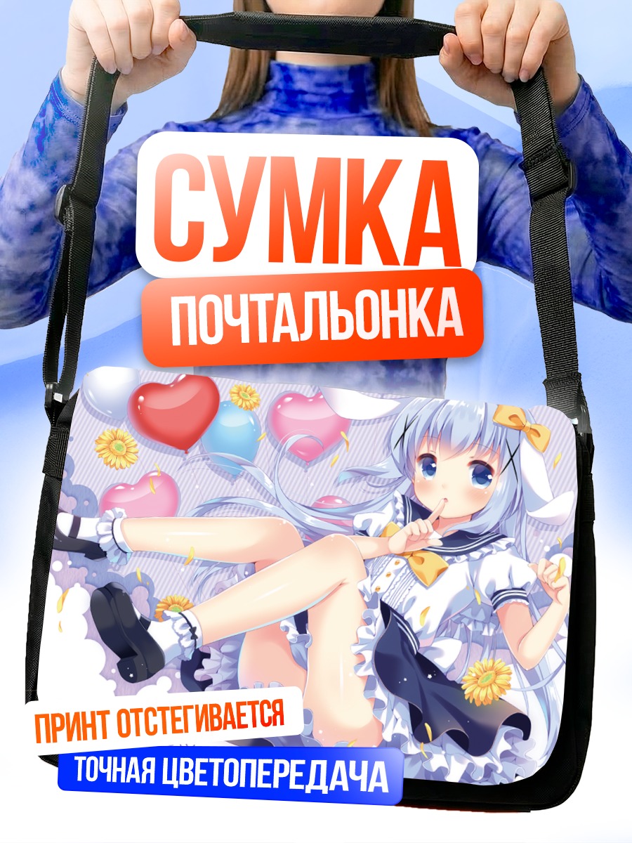 Сумка-почтальонка Чино в облаках