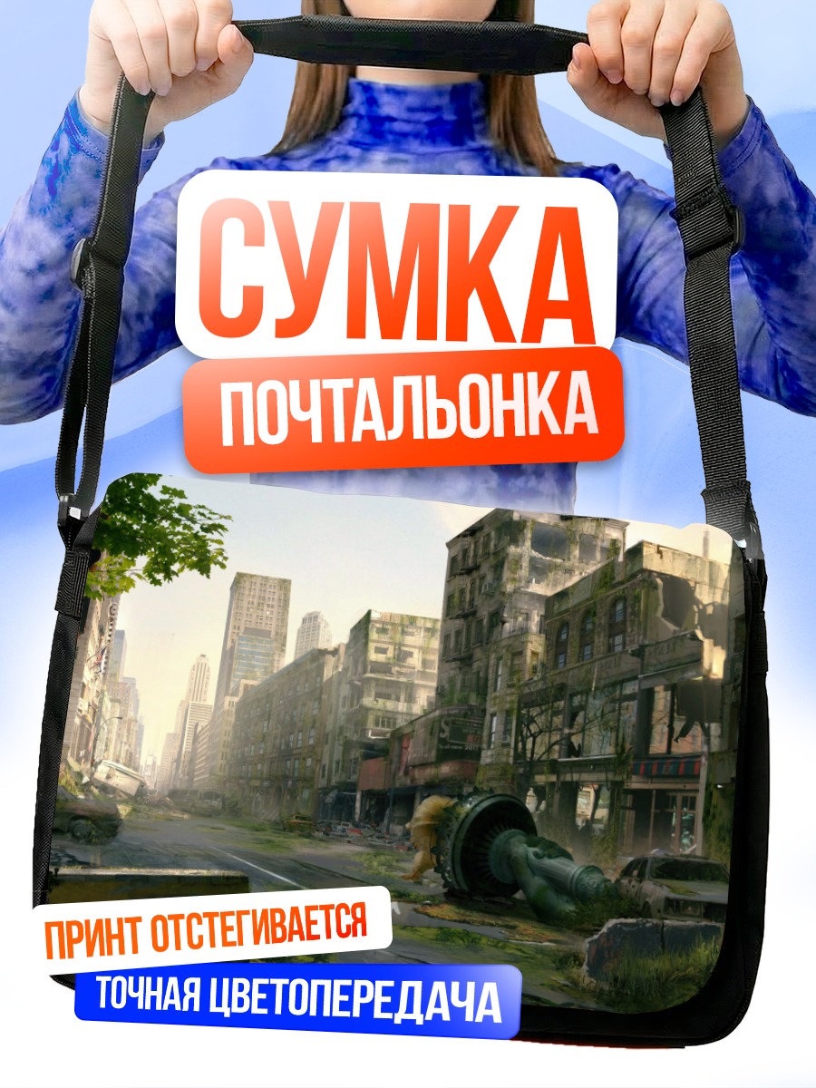 Сумка-почтальонка Забытый город в руинах