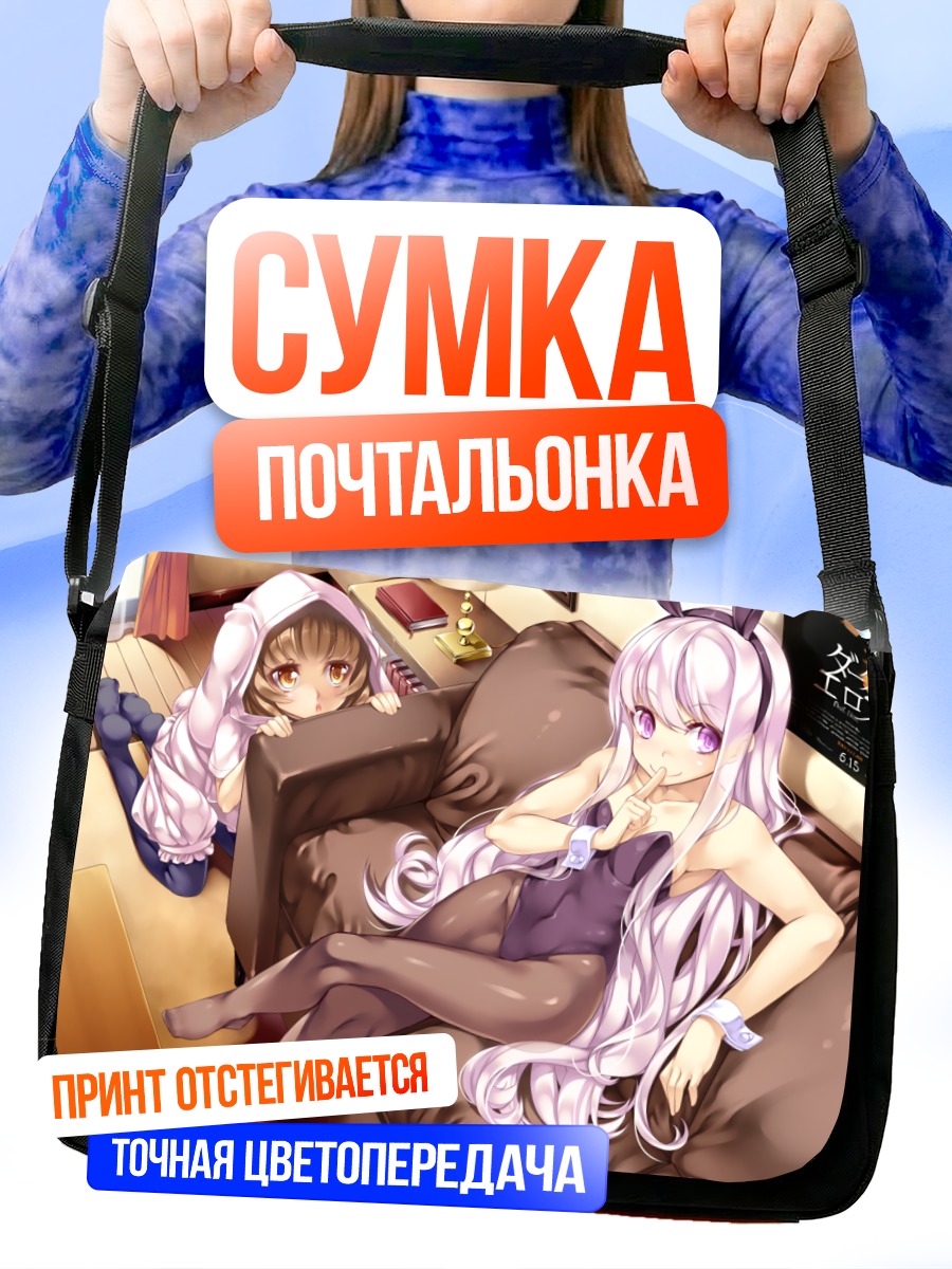 Сумка-почтальонка Зайки на диване
