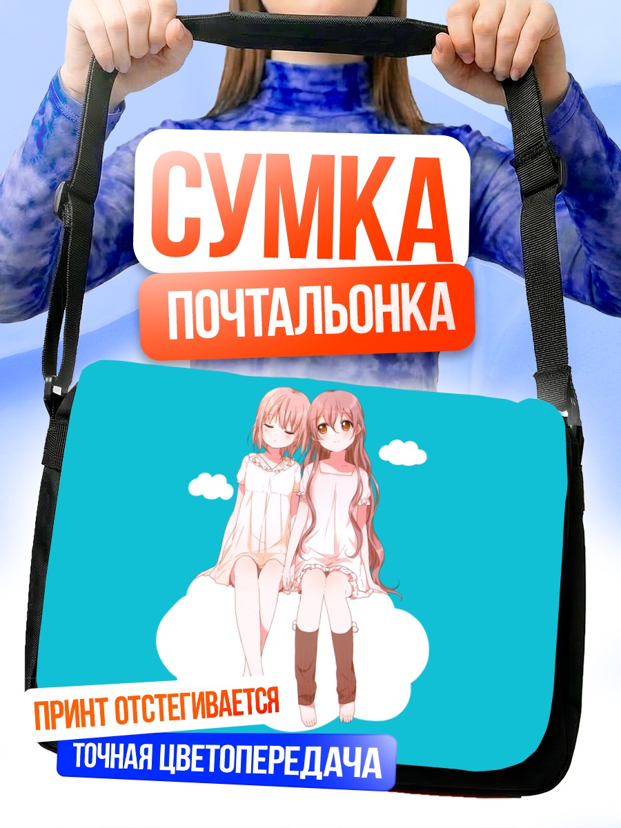 Сумка-почтальонка Девушки на облаке