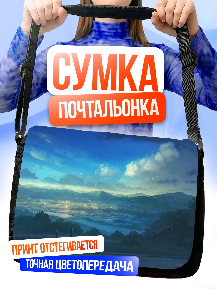 Сумка-почтальонка Город в облаках