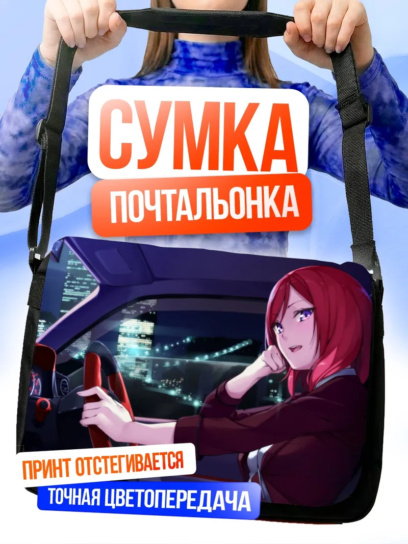 Сумка-почтальонка Маки Нишикино за рулем