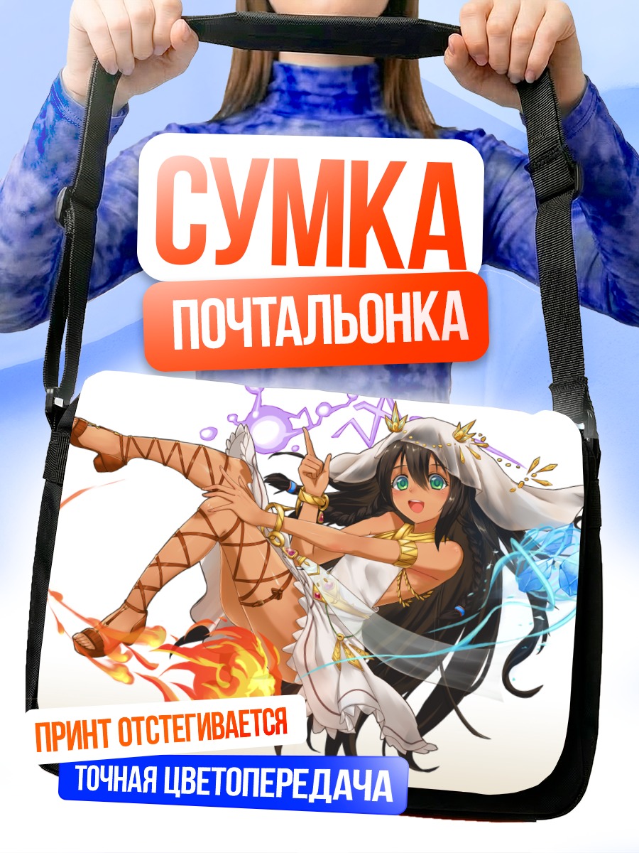 Сумка-почтальонка Магия огня и льда