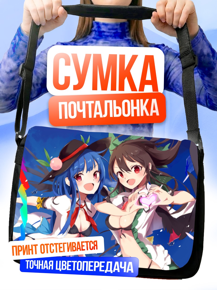Сумка-почтальонка Тенши и Уцухо