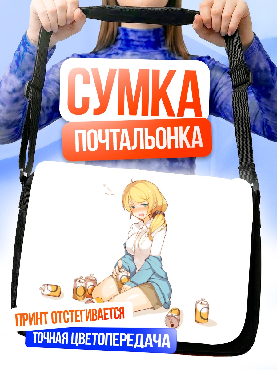 Сумка-почтальонка Эллен Бейкер с напитками