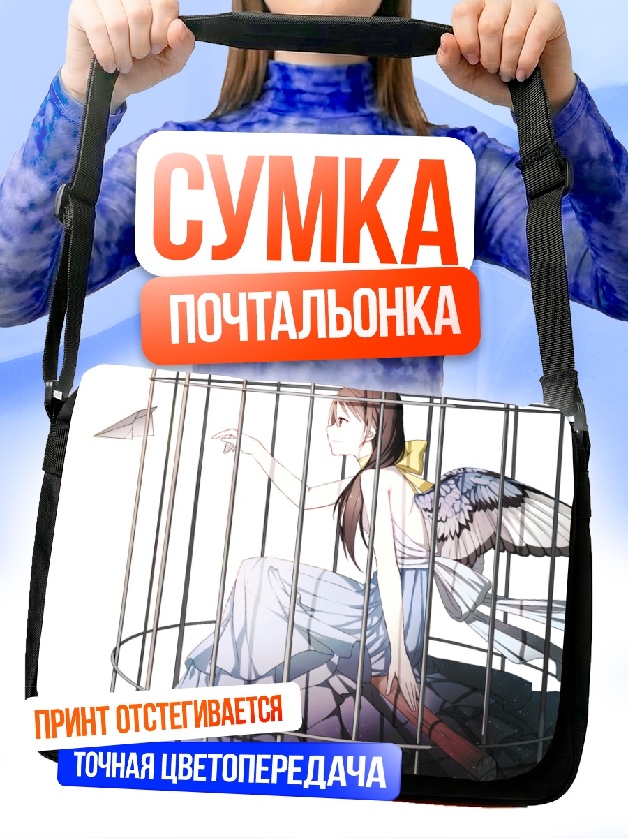 Сумка-почтальонка Девушка в клетке