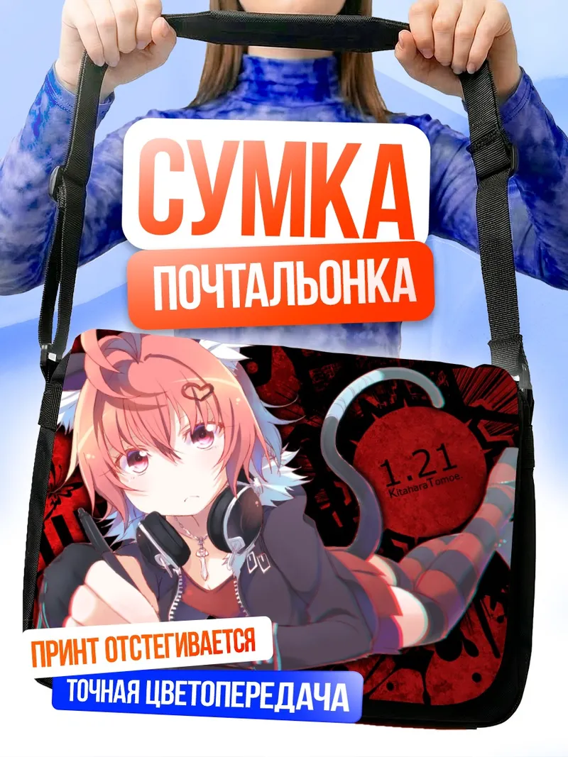 Сумка-почтальонка Розовая кошкодевочка в наушниках