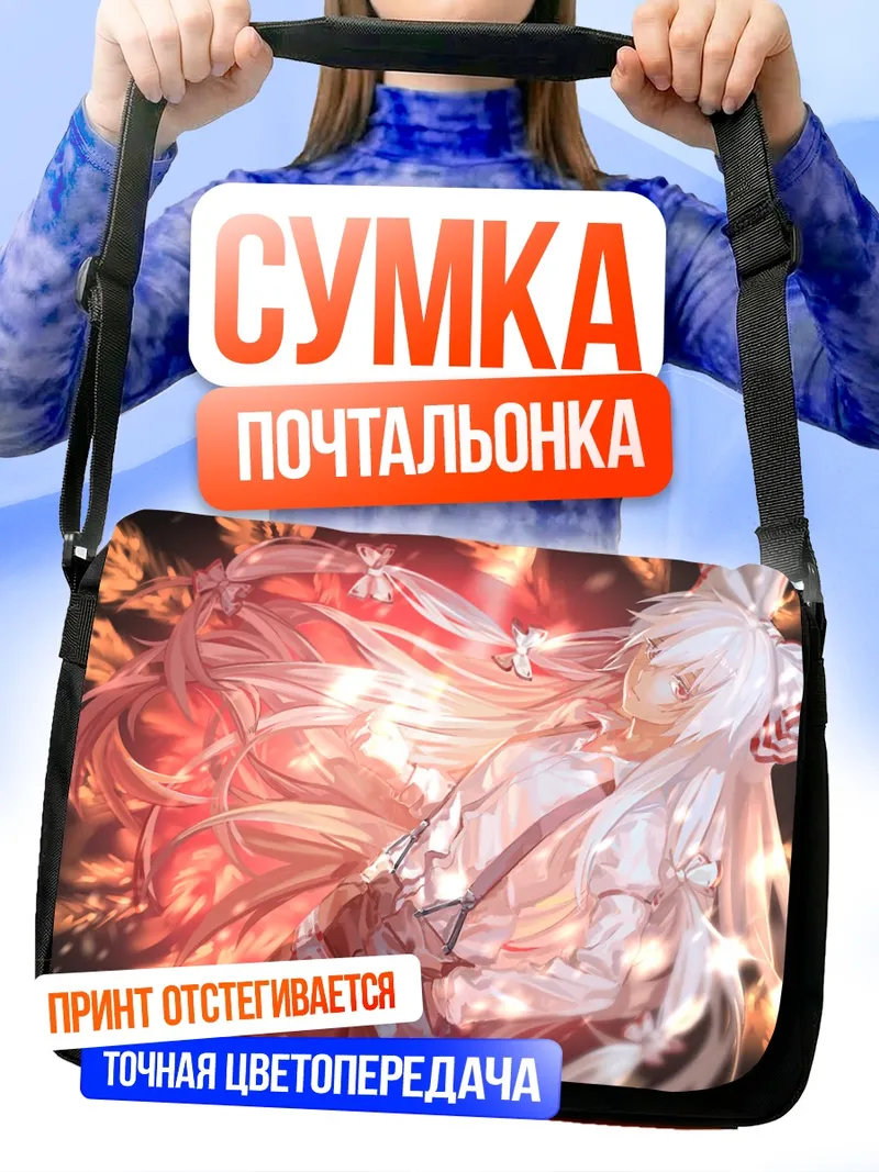 Сумка-почтальонка Моко Фудзивара в огне