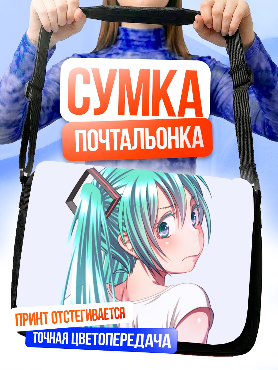 Сумка-почтальонка Мику Хацунэ в белом