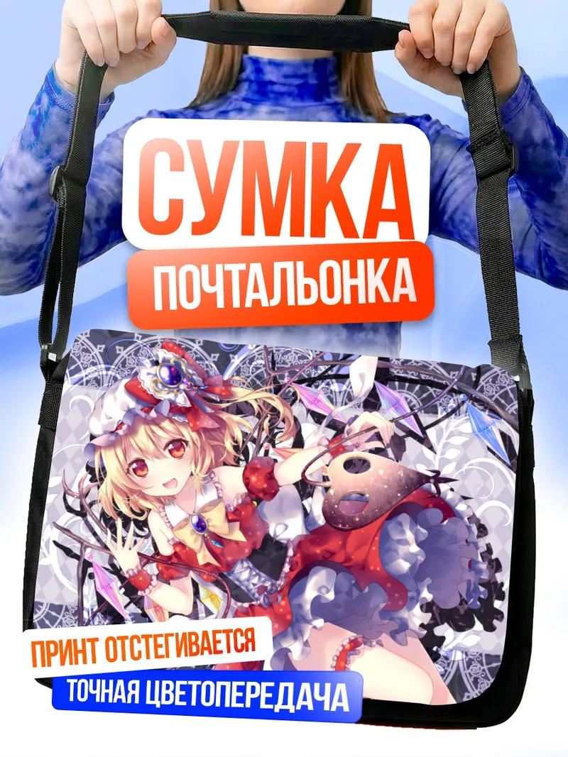 Сумка-почтальонка Фландр Скарлет в кружевах
