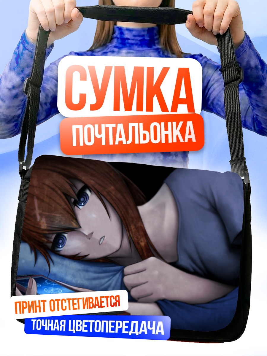 Сумка-почтальонка Курису Макисэ с телефоном