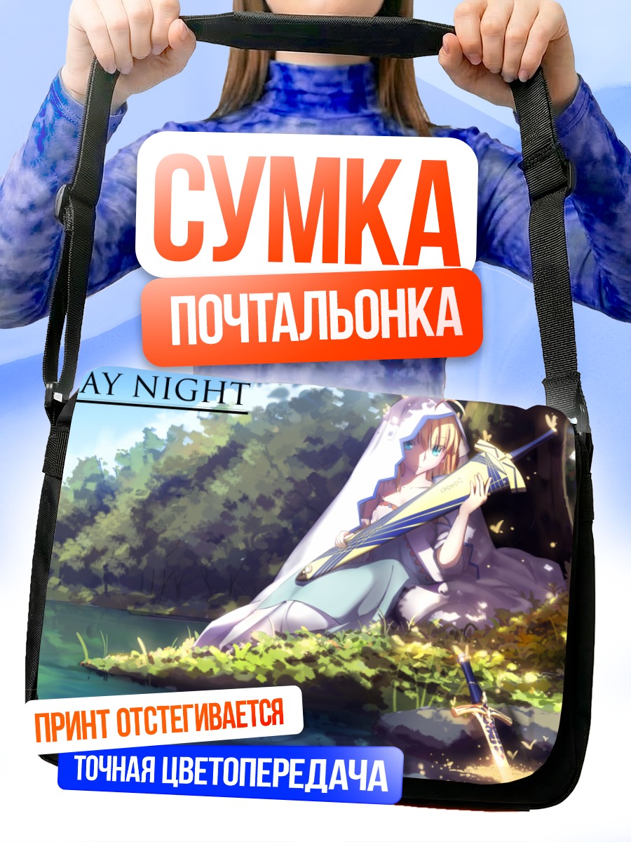 Сумка-почтальонка Артурия Пендрагон у реки