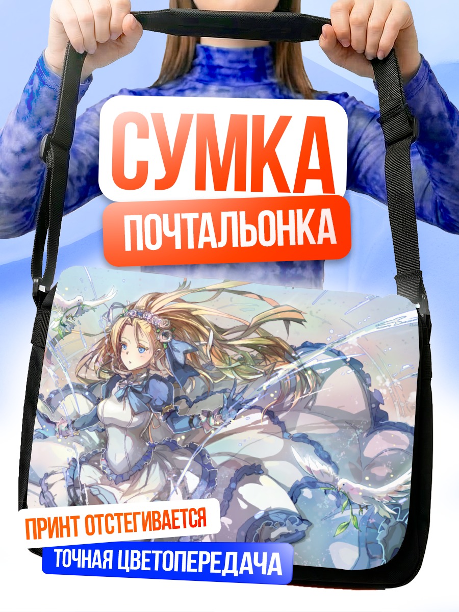 Сумка-почтальонка Ноа в вихре
