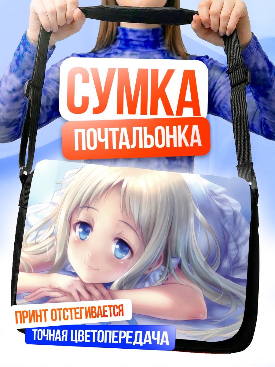 Сумка-почтальонка Мейко Хонма в мечтах
