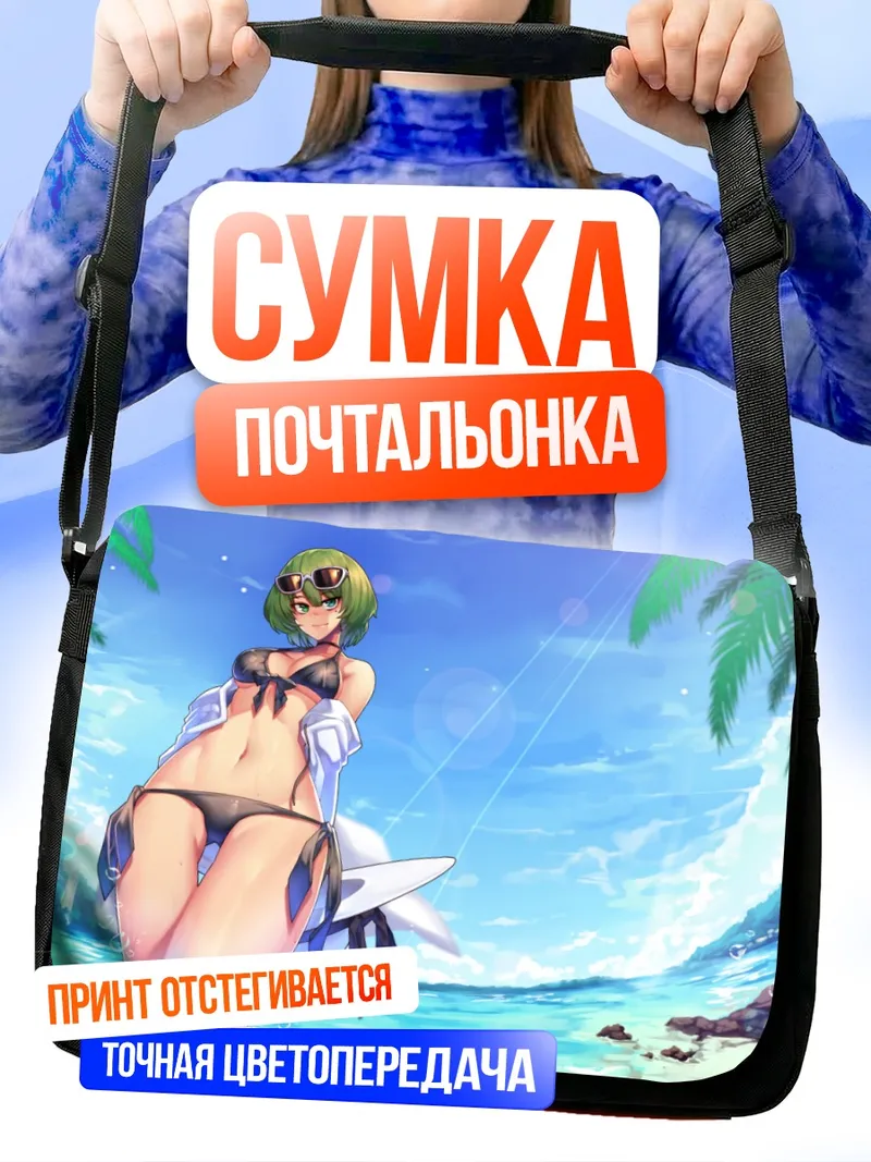 Сумка-почтальонка Каэдэ Такагаки на пляже