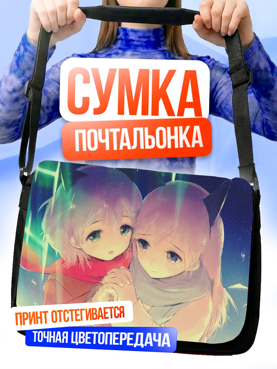 Сумка-почтальонка Эйла и Саня