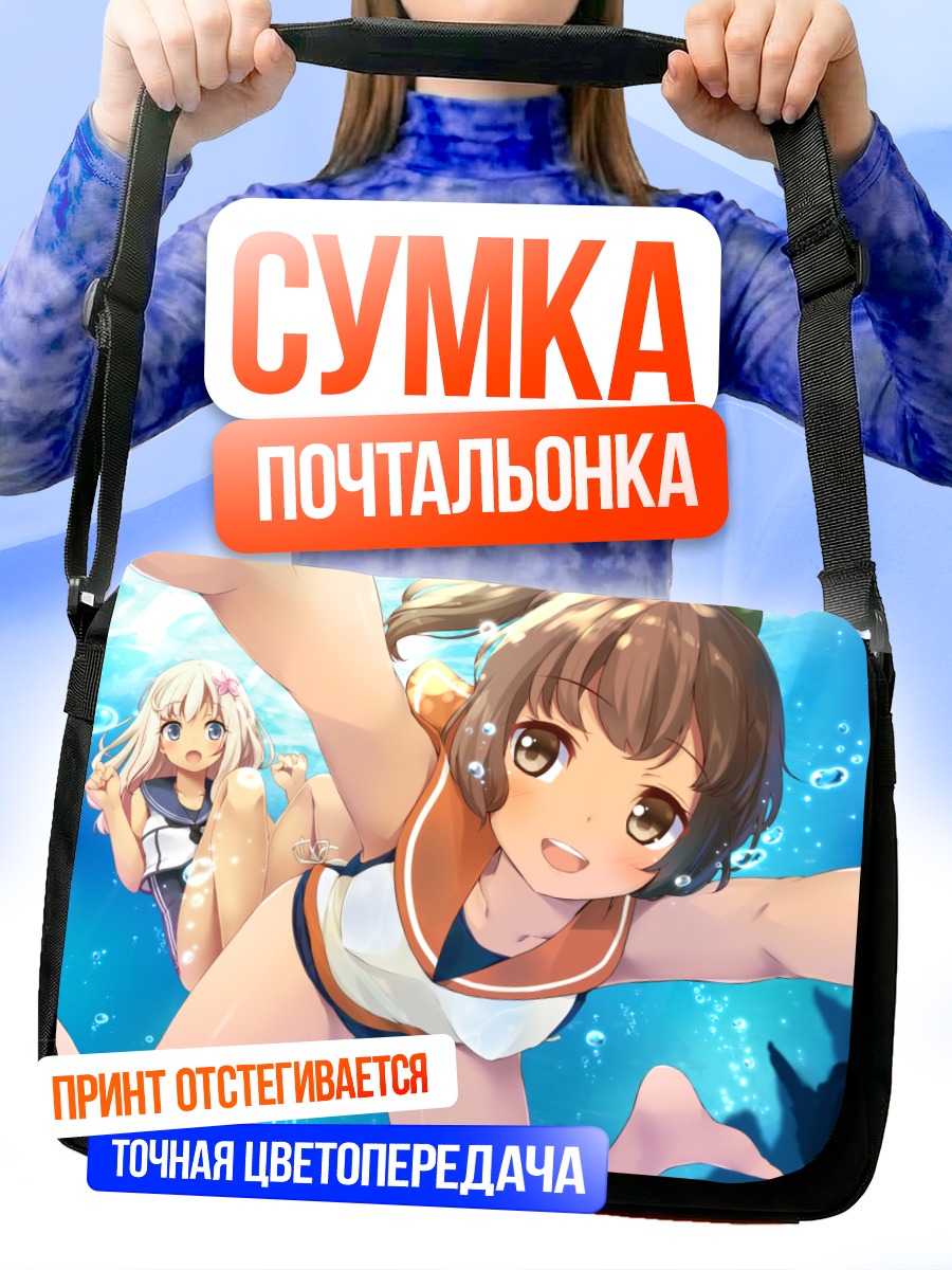 Сумка-почтальонка I-401 на пляже
