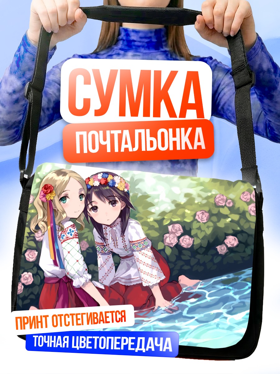 Сумка-почтальонка Девушки с цветами