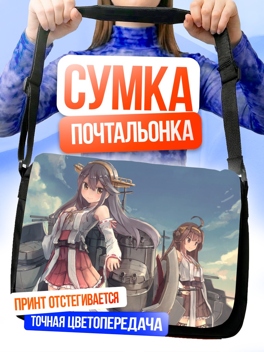 Сумка-почтальонка Харуна и Конго