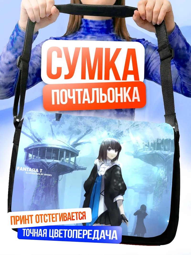 Сумка-почтальонка Пиксив Фантазия в лесу