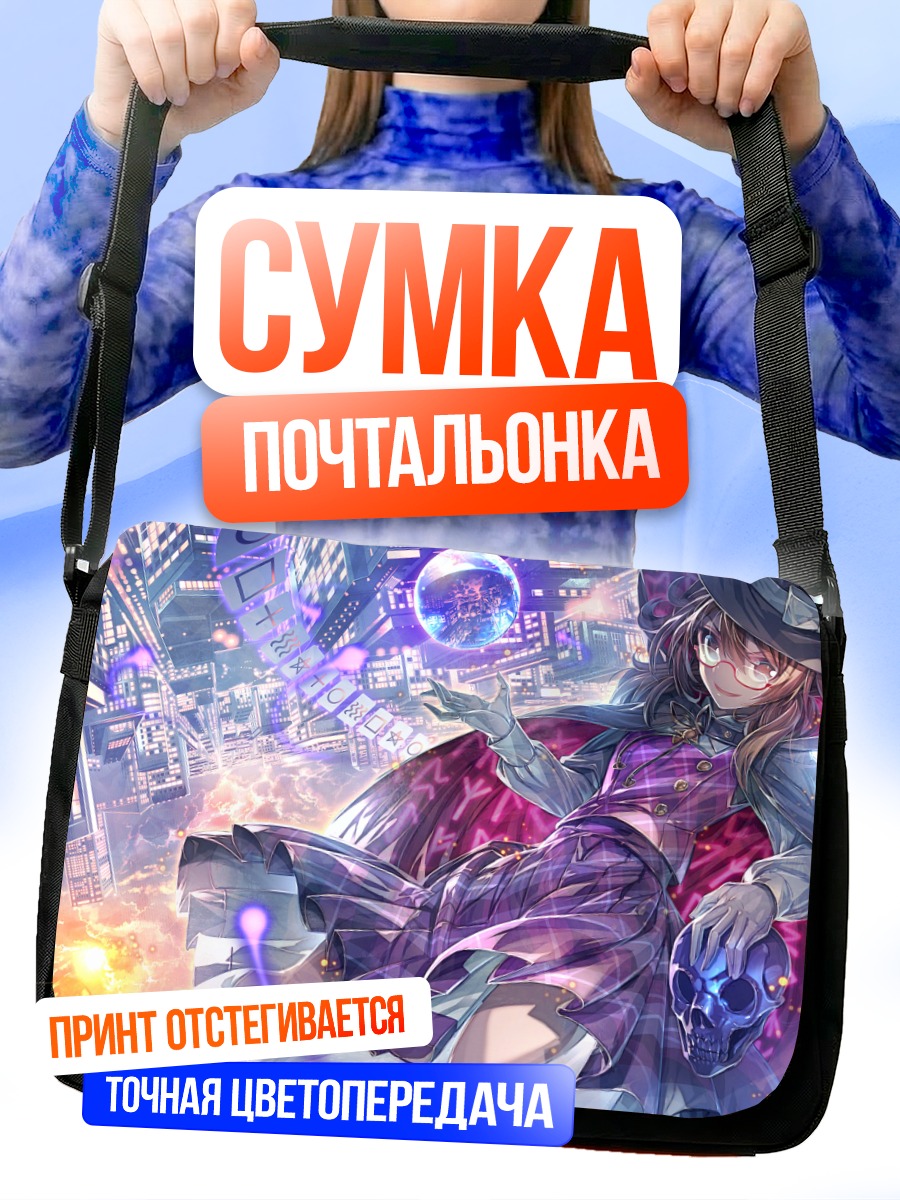 Сумка-почтальонка Сумирэко Усами в городе