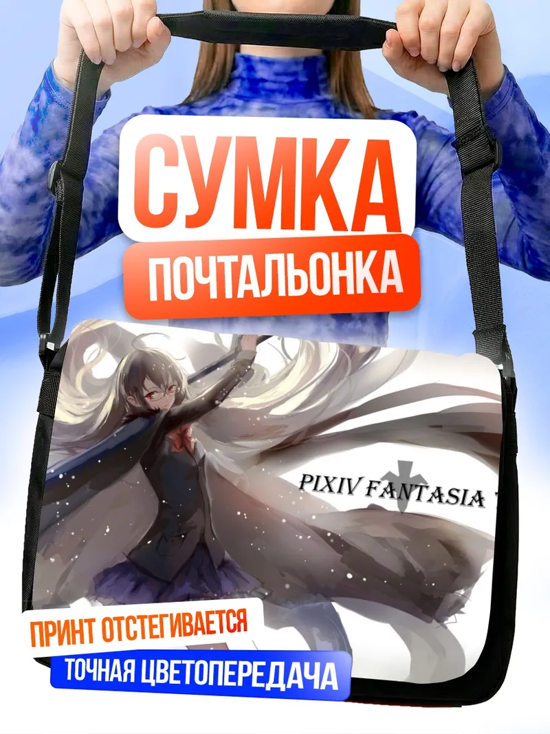 Сумка-почтальонка Пиксив Фантазия с косой