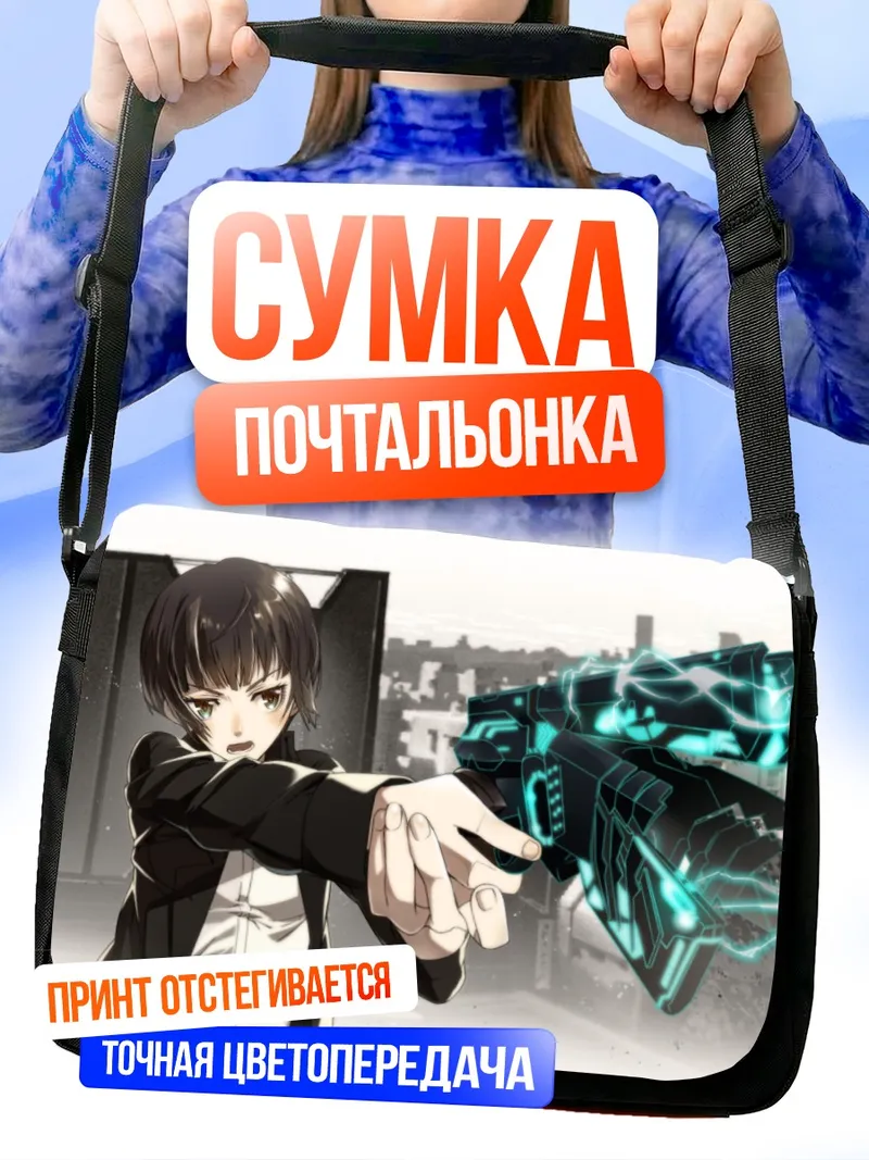 Сумка-почтальонка Аканэ Цунэмори с оружием