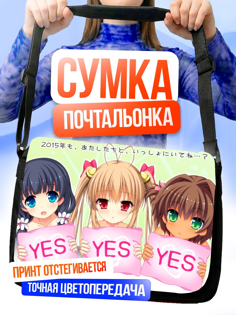 Сумка-почтальонка Ноно Киришима и подруги
