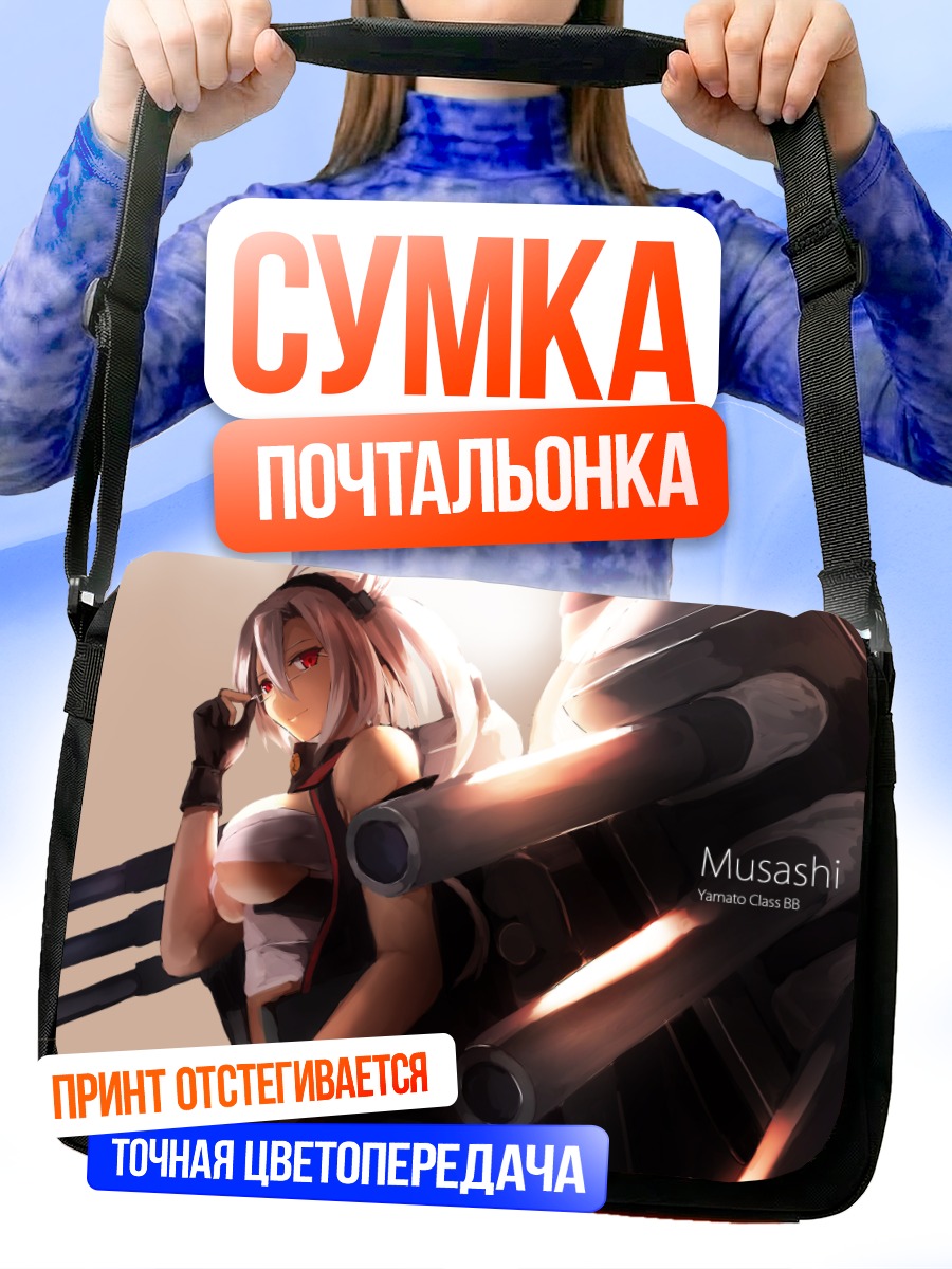 Сумка-почтальонка Мусаши с орудиями