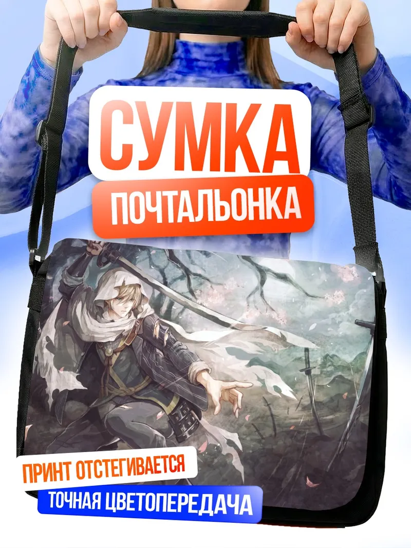 Сумка-почтальонка Яманбагири Кунихиро с мечом